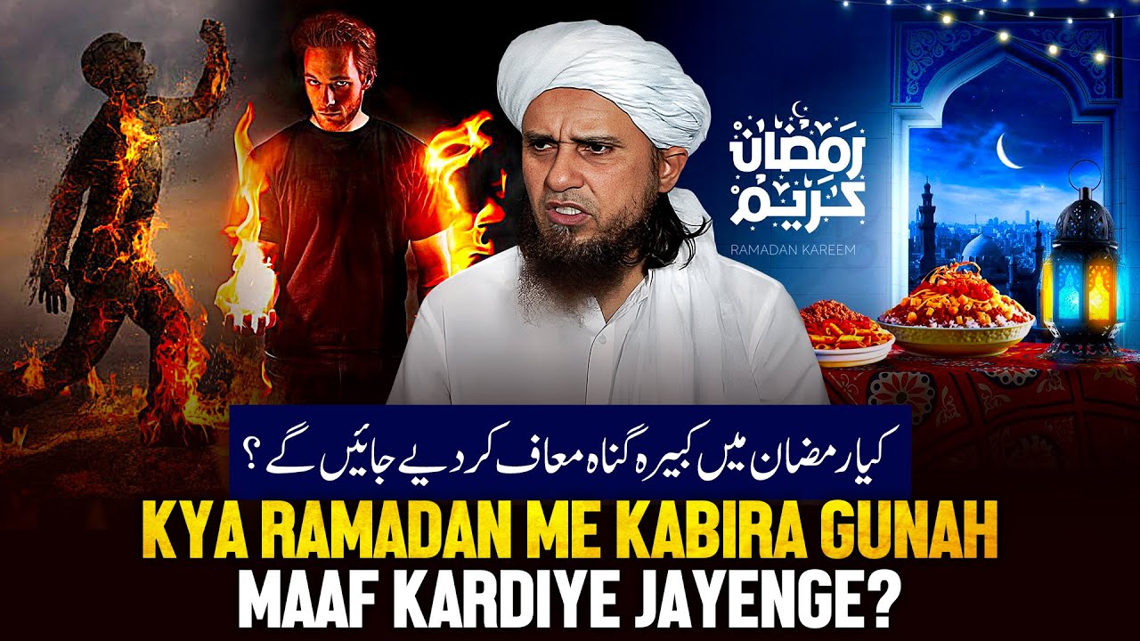 Kya Ramzan Me Kabira Gunah Maaf Kar Diye Jaayenge?